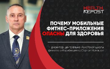 Узбекский тренер Сергей Ненашев рассказал, как упражнения из фитнес-приложений могут навредить организму