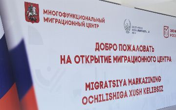Миграционный центр Москвы открыл представительство в Узбекистане