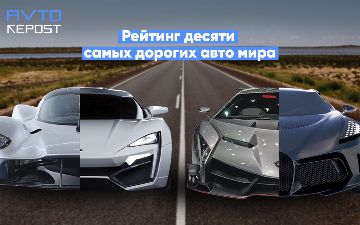 Топ-10 самых дорогих автомобилей мира