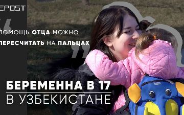 Девушка из Ташкента родила в 17: каково это — быть матерью-подростком?