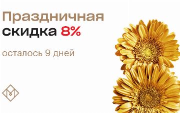 Mirabad Avenue: осталось 9 дней до завершения скидки 8% на апартаменты первой линии