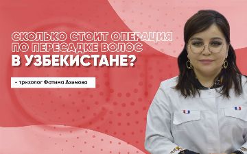 Узбекский трихолог Фатима Азимова рассказала, почему мужчины массово пересаживают волосы и как проходит операция — фото 18+