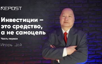 «Инвестиции? Следите за руками…», — Игорь Цой