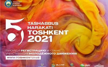 Какие события пройдут в столице в рамках Движения пяти инициатив Ташкента
