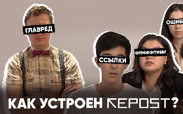 Как работает редакция Repost? - острожно! феминистки, много ошибок и глупые ссылки