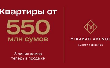 Mirabad Avenue объявляет старт продаж 3 линии: апартаменты премиум-класса от 550 миллионов сумов