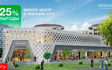 Бизнес-центр Boulevard предлагает приобрести коммерческую недвижимость с выгодой до 25%