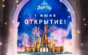 Команда The Magic приоткрывает завесу тайны