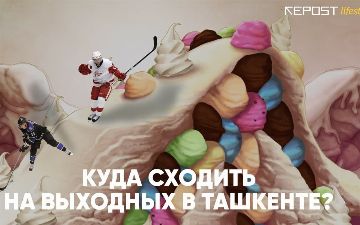 Походы к водопадам и создание мандал: куда сходить в Ташкенте на ближайших выходных
