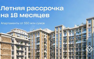 Mirabad Avenue запускает летнюю рассрочку до 18 месяцев на апартаменты от 550 миллионов сумов