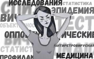 «Врачи тогда вынудили меня сделать аборт». Каково это жить с диагнозом ВИЧ – истории реальных людей