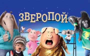 Стала известна дата релиза мультфильма «Зверопой 2» – трейлер 