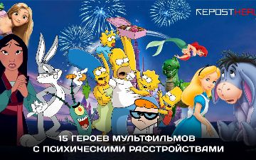 15 героев мультфильмов, о чьих психических расстройствах вы не подозревали 