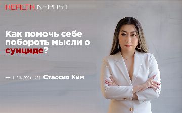 Психолог из Узбекистана рассказала, как побороть суицидальные мысли — список действий