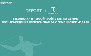 Узбекистан в первой тройке СНГ по сумме вознаграждения спортсменам за олимпийские медали