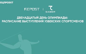 Двенадцатый день Олимпиады: кто выступит в Токио от Узбекистана?