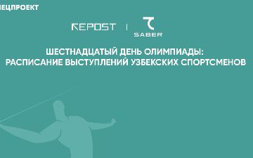 Шестнадцатый день Олимпиады: кто выступит в Токио от Узбекистана?