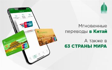 Банк «Ипак Йули» готов к запуску международных переводов по картам UnionPay