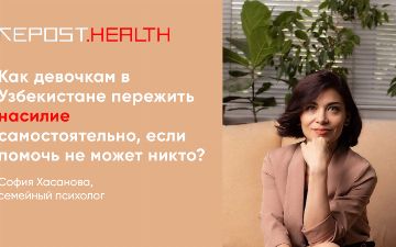 Как девочкам в Узбекистане пережить насилие самостоятельно, если помочь не может никто?