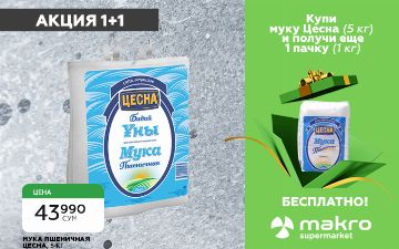 Makro объявляет о запуске праздничных акций в преддверии Нового года