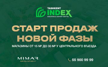 Tashkent INDEX объявляет о старте продаж новых магазинов у центрального въезда