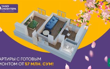 ЖК Yangi ChoshTepa: квартиры с ремонтом и первоначальным взносом от 57 миллионов сум