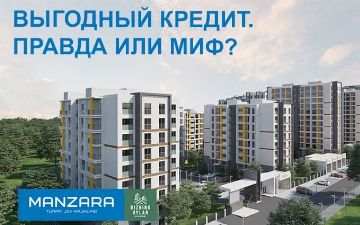 ЖК Manzara: как оформить долгосрочный кредит на выходных условиях