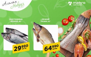 Makro объявляет о праздничных скидках в преддверии Навруза