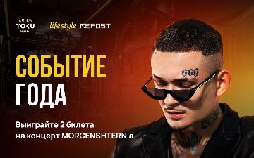 В TOKU пройдёт событие года: выиграйте 2 билета на концерт MORGENSHTERN’а