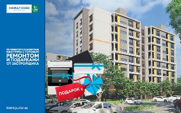 Приобретайте комфортные квартиры с готовым ремонтом и подарками в ЖК Manzara