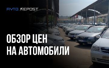 Цены на автомобили на вторичном рынке — обзор за неделю