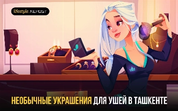 Оригинальные украшения для ушей в магазинах Ташкента – цены и фото