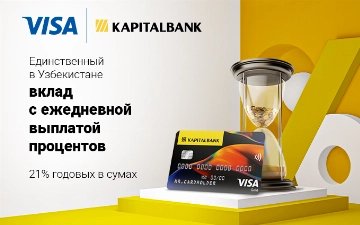 Откройте вклад «Проценты с VISA каждый день» от АКБ «Капиталбанк» и получайте проценты ежедневно