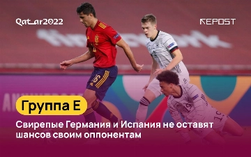 Свирепые Германия и Испания не оставят шансов своим оппонентам: знакомство с группой E