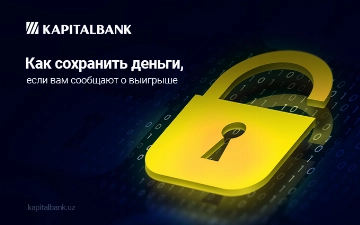 Эксперты АКБ «Капиталбанк» рассказывают, как сохранить деньги и данные карт в безопасности