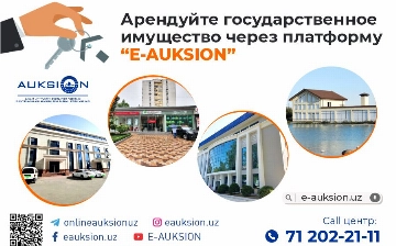 E-auksion: арендуйте государственное имущество через платформу