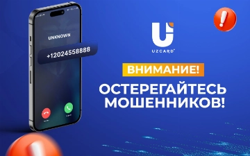 UZCARD рассказали, как уберечь деньги и данные от злоумышленников