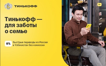 Как бесплатно отправлять деньги из России домой