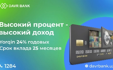 Приумножить свои финансы стало легче и быстрее вместе с Davr Bank