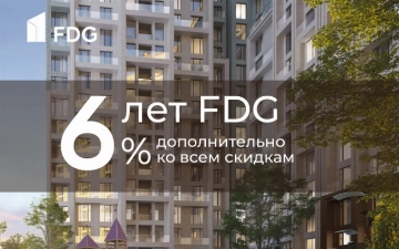 FDG 6 лет: компания с радостью делится достижениями и предлагает бонусы