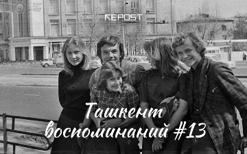 Ташкент воспоминаний – памятники на привокзальной площади и два древнейших мавзолея