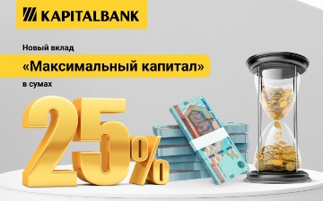 АКБ «Капиталбанк» запустил новый вклад «Максимальный капитал» со ставкой от 25% годовых
