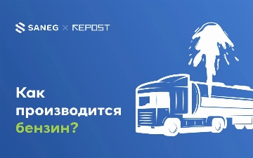 Как производится бензин?