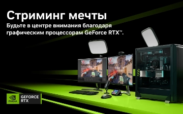 NVIDIA Broadcast: улучшаем качество видеозвонков и стримов силой искусственного интеллекта