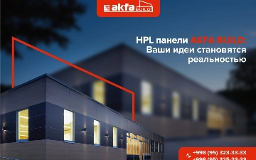 AKFA BUILD предлагает HPL панели для реализации любых идей