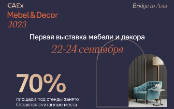 Байеры из Zara Home, H&amp;M Home, IKEA планируют принять участие в выставке мебели и декора в Ташкенте