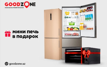 Получайте подарки при покупке техники в GOODZONE