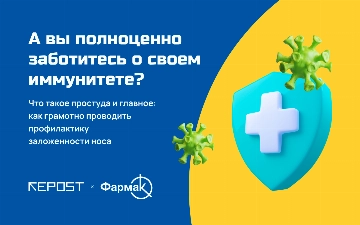 Cезон простуд?