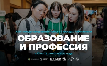 Международная выставка «Образование и профессия-Осень 2023» пройдет в 5 городах Узбекистана