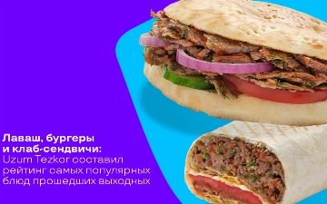 17 тонн лаваша заказали жители Ташкента в Uzum за 4 дня 